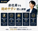 会社員向けに副業月5万円を目指す商品設計を作ります 副業で月5万目指したいけど何を売ればいいか分からない方必見。 イメージ5