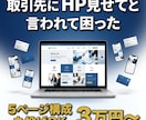 丸投げOK!小さな会社のHP制作しますます 打ち合わせ1回で名刺代わりのHPが完成します イメージ1