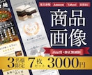 購買意欲を高める商品画像を制作いたします 11月末まで限定で通常６枚セットを７枚セットで販売します！ イメージ1