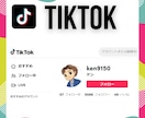 TikTokフォロワー5,000人増加させます 現役ティックトッカーのフォロワーに宣伝！コスパ最強！ イメージ2
