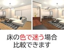 新築・マンションリノベなど1軒まるごと壁紙選びます 完成イメージ付きで迷わない！絶対に失敗したくない人におススメ イメージ10