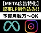 META特化：記事LP付きで広告運用をします 相場破壊！記事LP付き(ショート版)でCVRを底上げ！ イメージ1