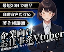 ビジネス利用できる「リアル×Vtuber」承ります 広告塔モデル制作【リアルタッチ/AI自動音声/人物寄せ可能】 イメージ1
