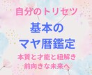 基本のマヤ暦鑑定：あなたの本質と才能をお届けします マヤ暦で本当の自分を知る〜心温まるマヤ暦PDF鑑定書〜 イメージ1