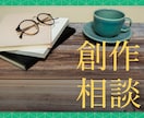 現役同人作家が創作についての悩みを占います 筆が折れそうなときの相談室だと思ってお気軽にご依頼ください！ イメージ1