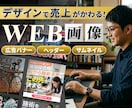 反応重視！単品1枚3000円！Web画像を制作ます 「親切、丁寧、迅速」に1枚1枚心を込めてデザインします。 イメージ1