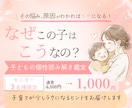 なぜこの子はこうなの？この子だけの鑑定書を作ります 毎日の子育てで活かせる言葉でまとめた個性読み解き鑑定 イメージ1