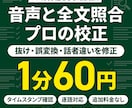 AI文字起こし原稿を音声と照合修正します 元音声と全文突き合わせ｜抜け・誤変換・話者混同を修正 イメージ1