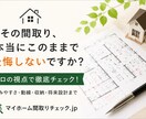 住宅の間取りをプロ目線で診断しまます 家事動線・収納・暮らしやすさを第三者目線でチェック！ イメージ1