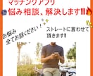 マッチングアプリでのお悩み相談聞きます マッチしない。トークが続かない。デートの約束が出来ない。 イメージ1