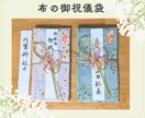 ハンカチ御祝儀袋に代筆いたします 日本習字初等師範が、御祝の気持ちを個性的に演出します！ イメージ1