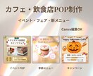 カフェ・飲食店POPデザイン制作します カフェ・飲食店向けおしゃれPOP作ります イメージ1