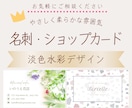 やわらかな雰囲気の名刺・カードを制作します 植物・水彩・グラデーションなど優しい印象のデザイン イメージ1