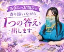 あなたのお悩みに寄り添いながら1つの答えを出します 相談内容が決まっていて、電話が苦手な人にオススメ イメージ1