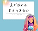星が教える、本当のあなた。ここにあります 仕事も人間関係も、もっと輝くためのヒントがここに。 イメージ1