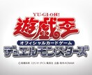 遊戯王の初心者講座いたします 遊戯王始めたての方や出戻りの方へ向けて イメージ1