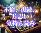 本日納品❣️タロット5枚で気持ちを読み解きます 1000円でのぞき見！あの人の“今の本音”を知りたいあなたへ イメージ1