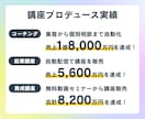 講座設計と販売導線のコンサルを行います ゼロから作る・改善する講座構築コンサル イメージ2