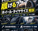 車のホイール・タイヤサイズ選びの相談乗ります 【2級整備士・メーカー勤務】が相談乗ります！ イメージ1