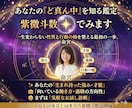 あなたの『ど真ん中』を知る鑑定。紫微斗数でみます 一生変わらない性質と行動の軸を整える最初の一歩。 イメージ1