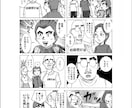 まさ代ふう、4コマ漫画3本8,000円で描きます まさ代の漫画でブログやメルマガ・ウェブサイトにアクセント！ イメージ3
