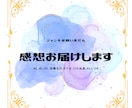 あなたの小説をお読みして愛ある感想をお届けします 一番目の読者に立候補します！感想が欲しい作者様、ぜひ！ イメージ1