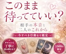曖昧な関係の本音と今どう動くべきか鑑定します 待つ？連絡する？二人の今後とあなたの次の一歩を読み解きます イメージ1