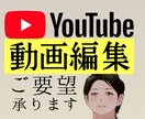 YouTube用の動画編集します 元インテリアアドバイザーが作るこだわり抜いた動画編集 イメージ1