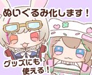 ぬいぐるみ化します 商用可能！ぬいぐるみのようなデフォルメにします！ イメージ1