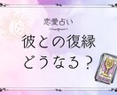 あの人と復縁できる可能性をカードで読み解きます 元恋人の気持ちや今後を占います／先着4名様500円 イメージ1