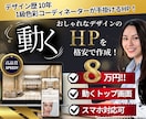 動く！トップ画面のおしゃれなHPを格安で作成します デザイン歴10年、1級色彩コーディネーターが手掛けるHP！ イメージ1