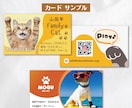 OPEN価格★うちのコが主役♪各種カード作成します ペットも自己紹介する時代！広がる繋がる笑顔になる♪ イメージ2