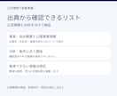 条件に合う営業先20社を公式情報で調べます 選定理由・出典・確認日つきの企業リスト イメージ2