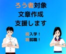 ろう者の方必見！祝合格文章添削します 手話を学んでいる現役教師が入学・就職に導きます イメージ1