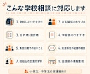 元中学校教員が学校への相談文を整えます 連絡帳・面談前のメモまで、事実とお願いを読みやすく整理 イメージ6