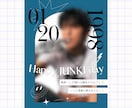 応援広告/センイル広告のデザイン制作します 推し活関係のデザイン全般お任せください！ イメージ5