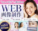 3名様限定★集客できる・売れるバナー作成します 女性向け｜SNS・商品画像・ヘッダー・インスタ・WEB画像 イメージ1