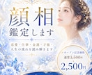 顔相から魅力・性格・運勢を読み解きます 顔相からあなた本来の魅力を見つけます イメージ1
