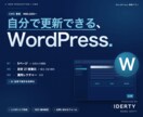 自分で更新可能｜WordPress5pを構築します AI活用｜法人対応で責任持って対応します イメージ1