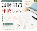 日本語の試験問題を作成します 元教務主任が日本語の試験問題を作成します イメージ1