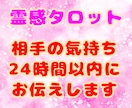 24時間以内に相手の気持ちをタロットで占います ◇霊視タロット可能☆２枚のタロットを出して鑑定します イメージ1