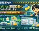 製造業向けPython自動化ツール作成します 製造業向け業務自動化を支援します イメージ1