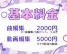 曲編集します 元プロダンサー/現スクール経営講師が対応します♪ イメージ3