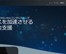 総合支援】Web制作＋コンサルティングをします 専門家によるWeb制作と戦略のセットで目標達成を支援します！ イメージ3