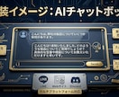 ChatGPT連携LINEボット作りますます LINE・Webに自社専用AIを実装します イメージ3