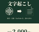 文字起こしを整形・読める形に仕上げます AI×人の目でチェック済み/話者分け対応/特急48時間対応 イメージ1