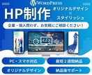 集客・売上に繋がるWebサイトを作成します SEO対策WordPressオリジナルデザインのホームページ イメージ1