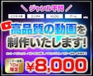 初回限定！高品質の動画編集を”最安値”で承ります サムネイルから動画編集までオールインワンで完結！ イメージ1