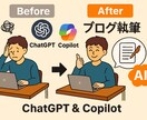 ブログの原稿作成をAIが行い時間効率を実現します 簡単な質問に答えるだけで数分でブログ原稿が完成します！ イメージ1