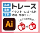 ロゴ・イラストを滑らかに｜トレース・データ化します ロゴ・イラスト・地図・名刺・間取りのトレースなど イメージ1